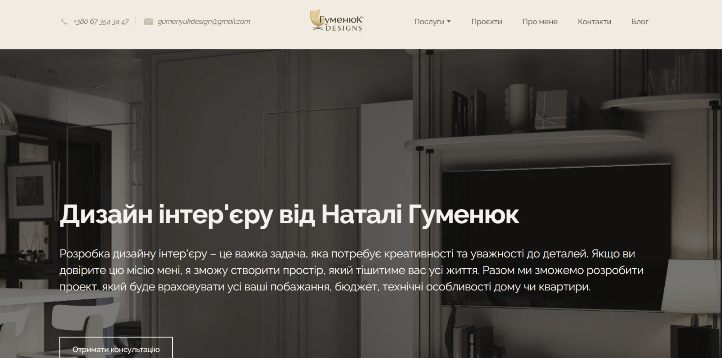 Гуменюк Design