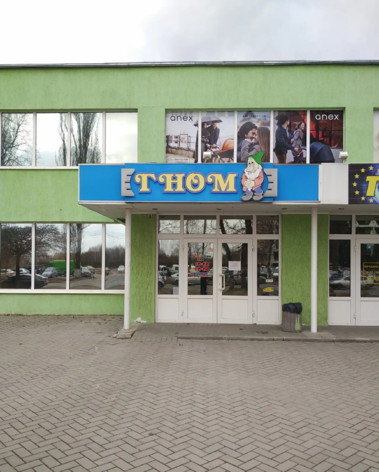 Магазин "Гном"