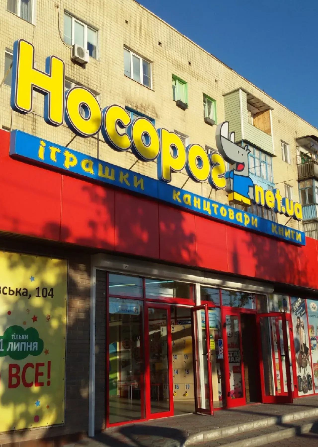 Магазин "Носоріг"