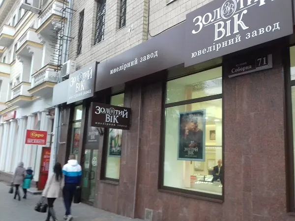 Ювелірний магазин "Золотий вік"