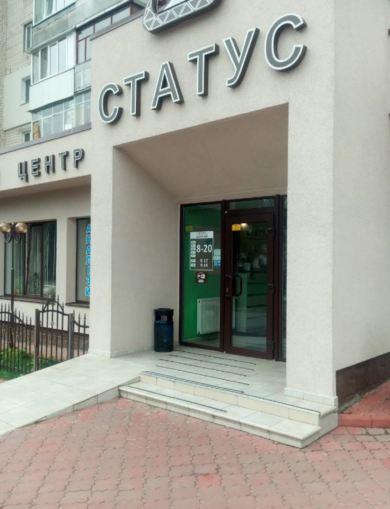 Медичний центр "Статус"