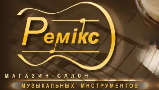 Remix - інтернет-магазин музичних інструментів