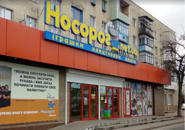 Магазин "Носоріг" — фото 1