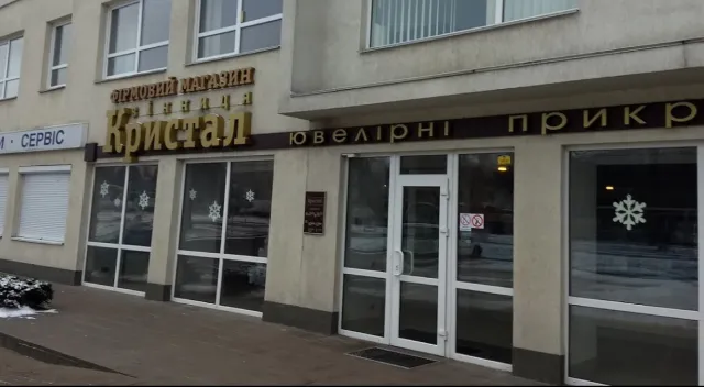 Магазин "Кристал" — фото 1