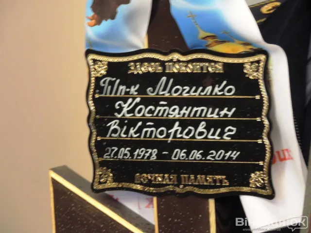 Вінничани прощалися із вінничанином Костянтином Могилко – льотчиком вищого класу, підполковником, Героєм України (Фоторепортаж) — фото 2