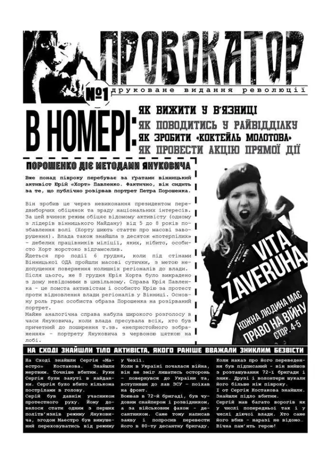 У Вінниці затримали розповсюджувача «Провокатора» (фото) — фото 1